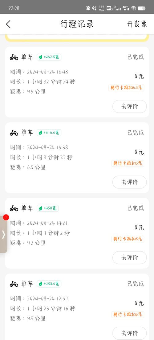共享单车APP骑行前车况提示弹窗截图