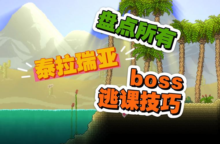 所有boss都能用的逃课神技巧