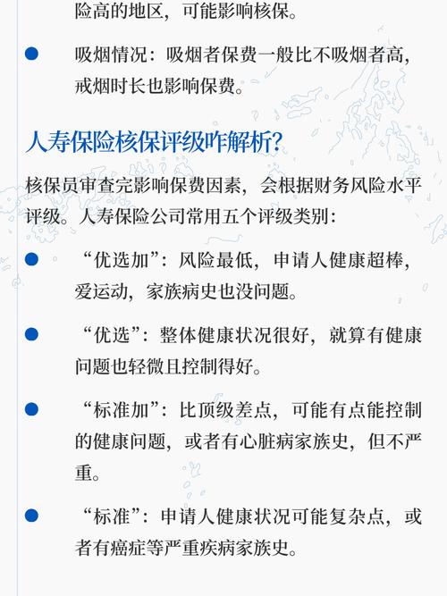 影响人身险保费的核心因素对照表
