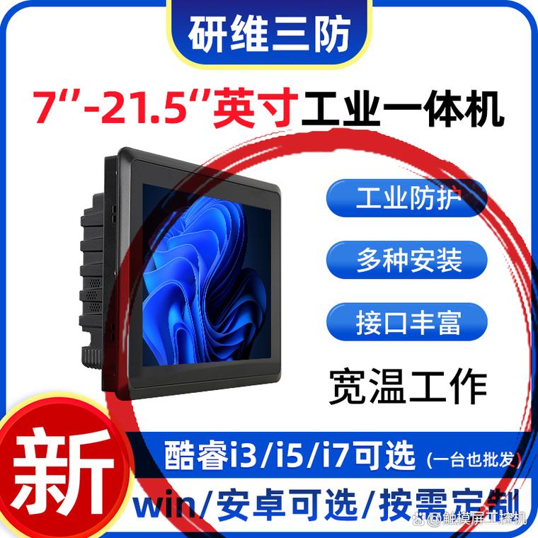 室外强光下工业操作终端显示效果对比