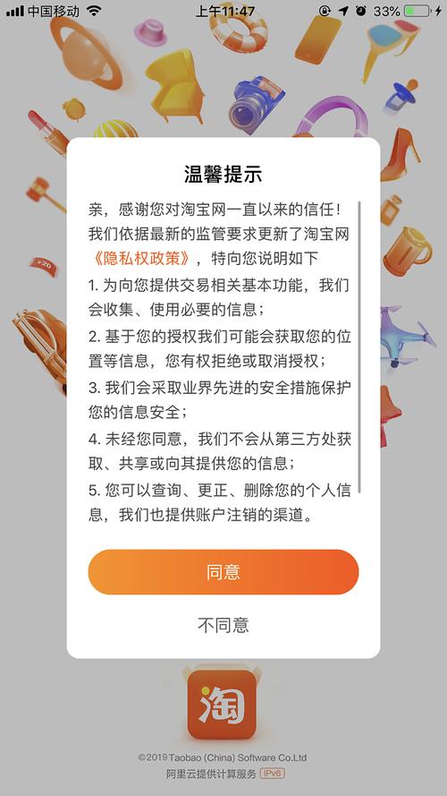 网络电商用户隐私授权弹窗示例