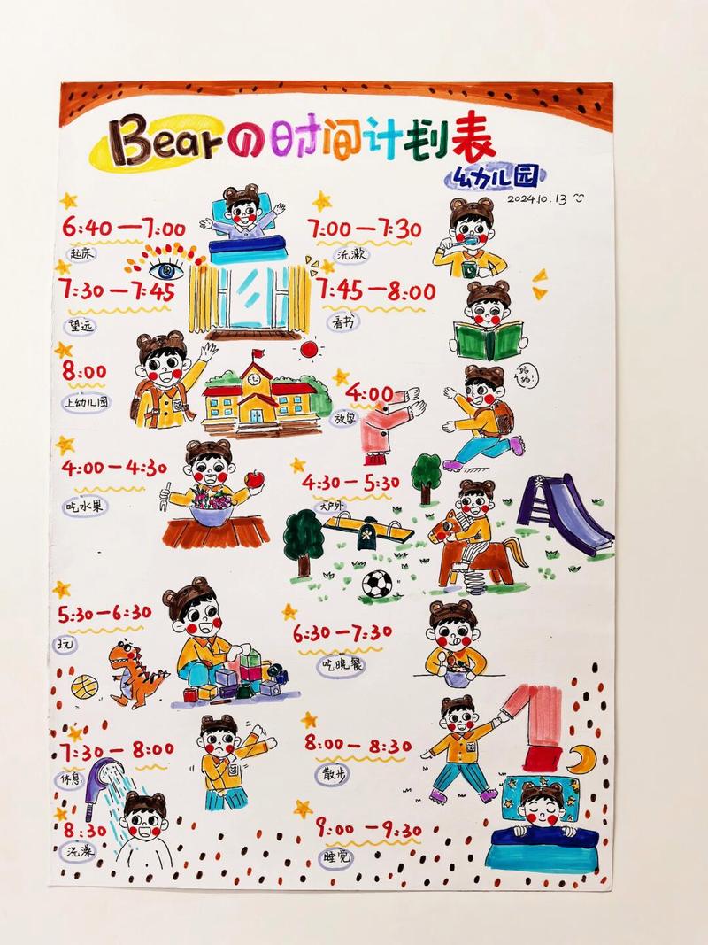 幼儿与妈妈在家画入园时间表，温馨手绘场景