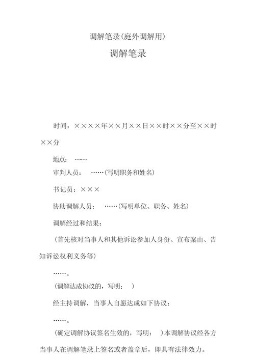 新闻标题泄露普通人隐私的调解笔录截图