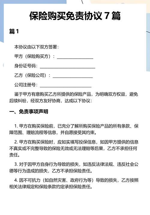 保险合同免责条款章节实拍