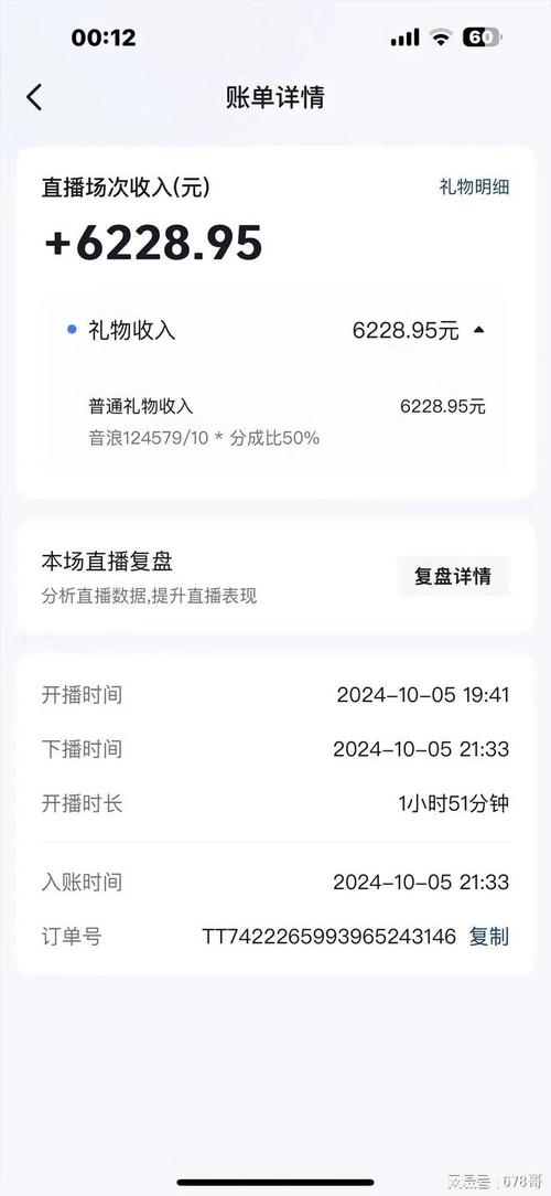 直播公会运营主播账号后台提现界面