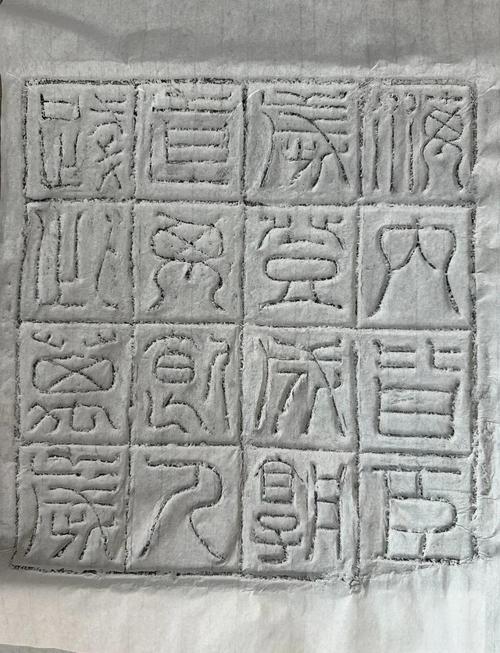 西安城墙砖铭文特写