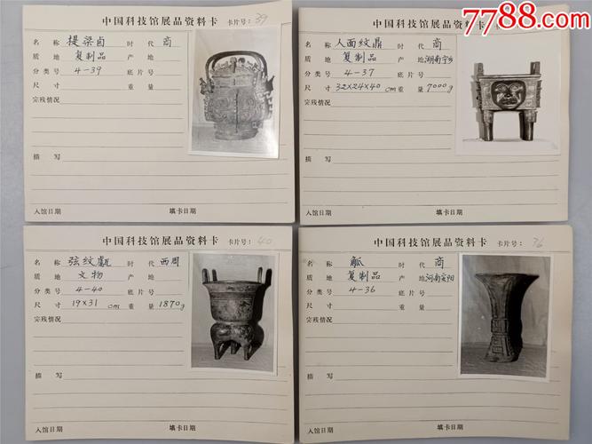 博物馆馆藏文物登记造册老手稿实拍图
