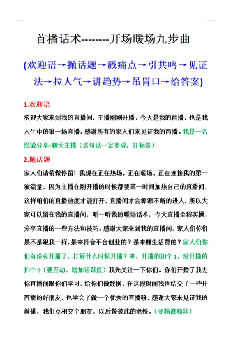 如何设计一个吸引人的开场？