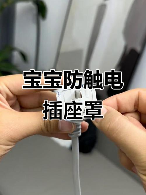 儿童防触电插座保护盖安装