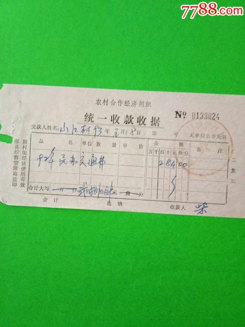 老旧集贸市场摊位进场费手写收据