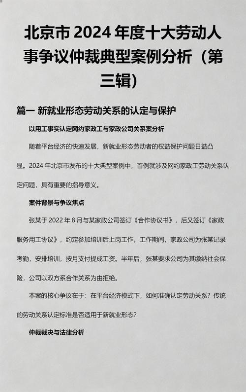 北京劳动仲裁领域专业主体对比分析