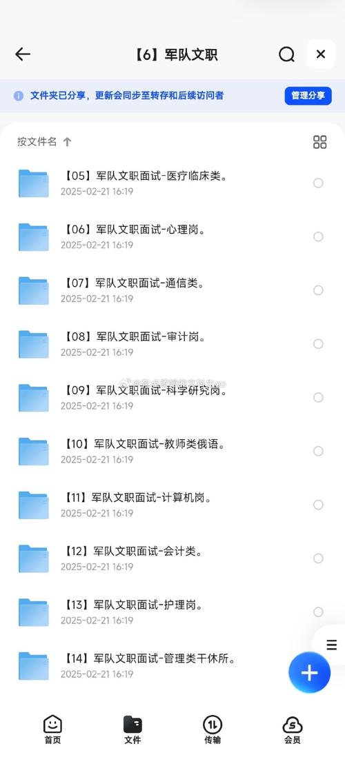 军队文职考试复习资料