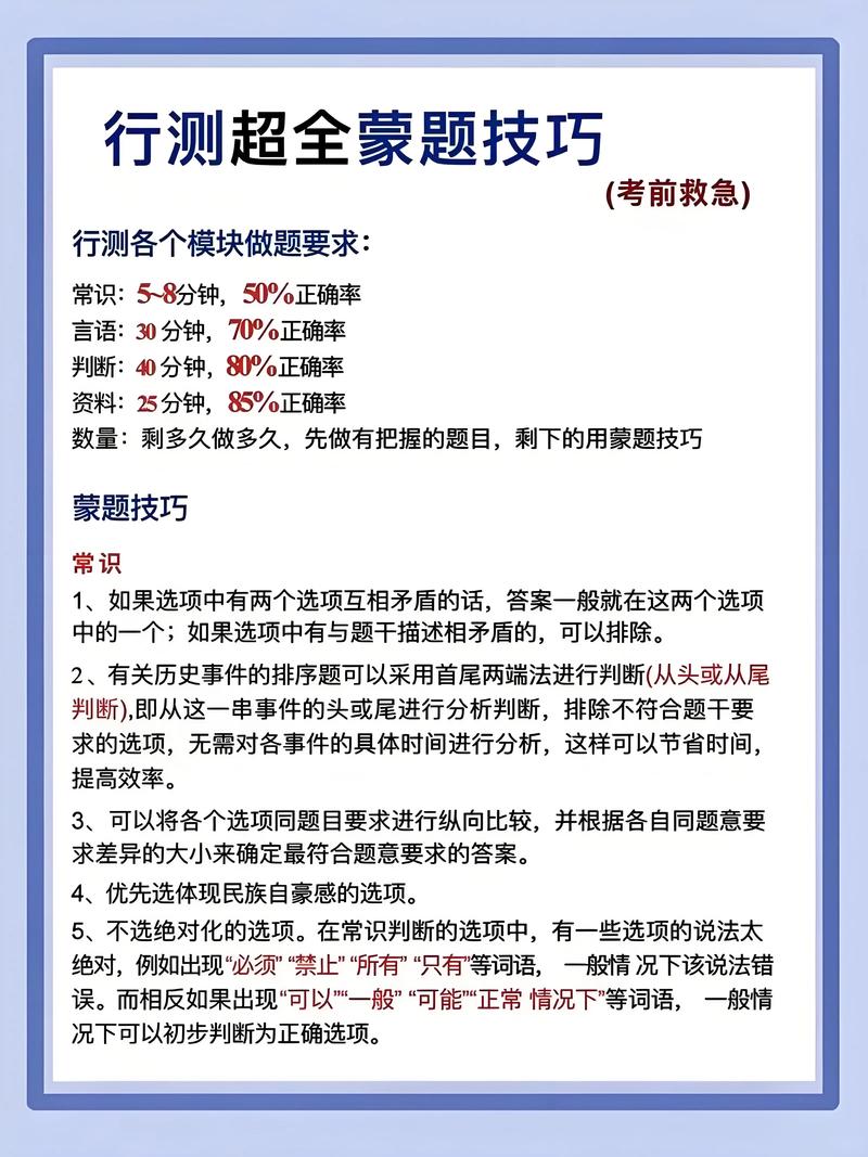 考试蒙题排除法示意图