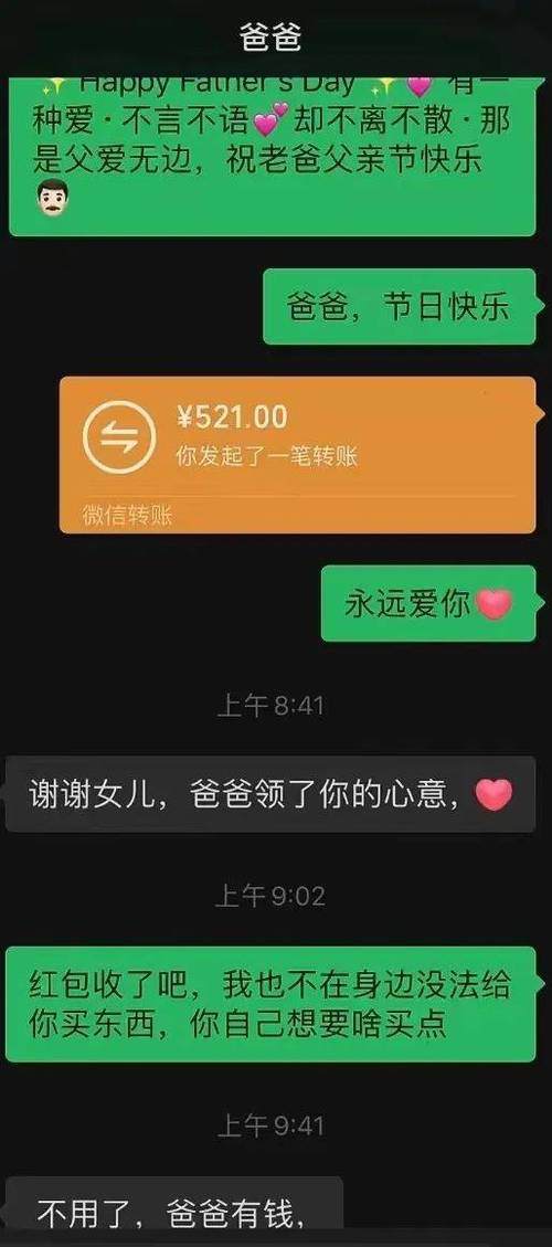 手机里照顾父亲的购物支付记录截图