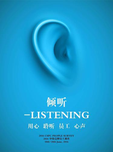 吹响,或者聆听
