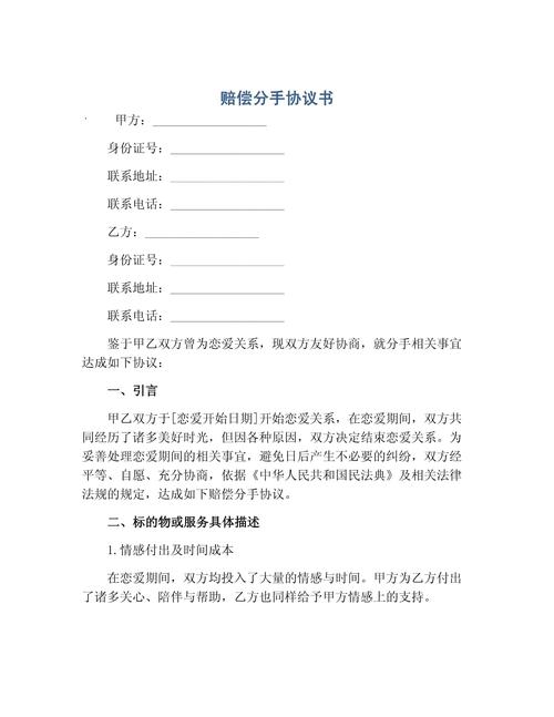 解除与赔偿:分手应该体面?