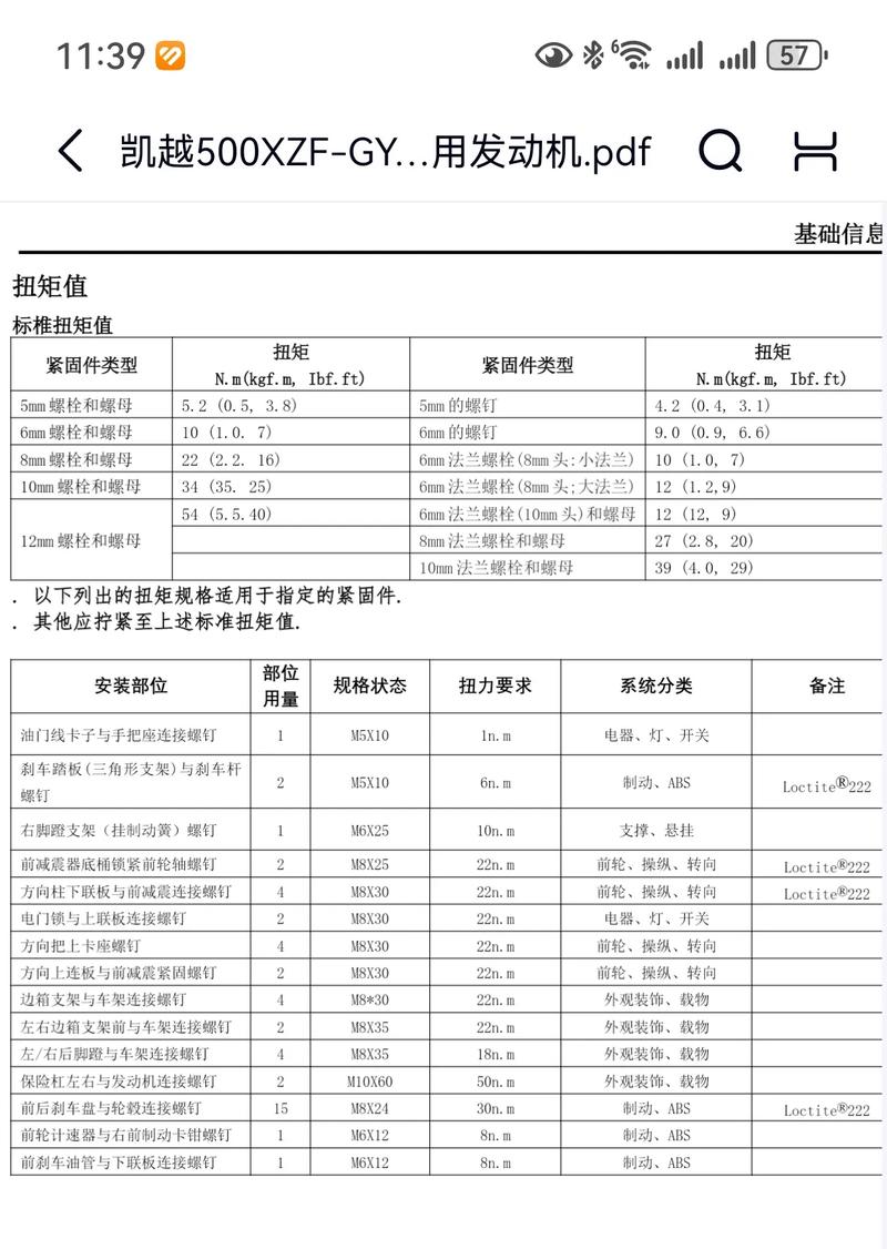 汽车原厂维修手册扭力参数查询页