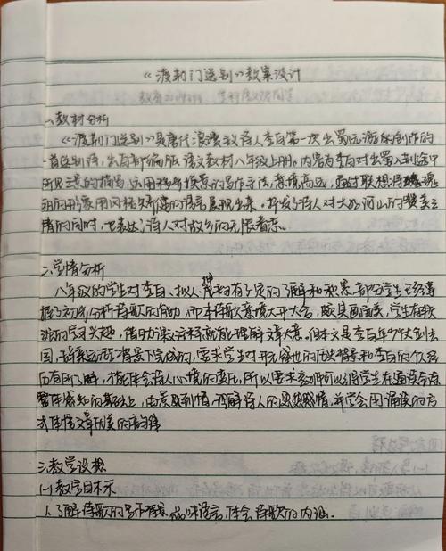 中学语文教师手写大单元备课草稿