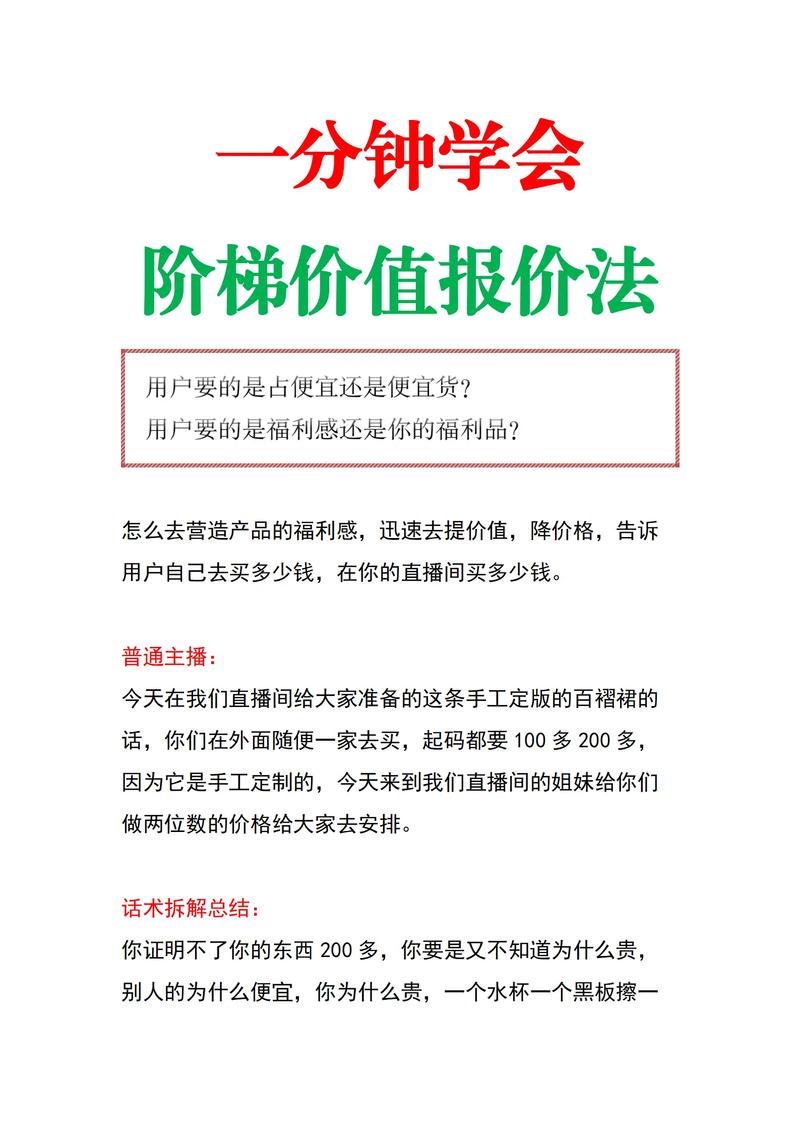 自由职业者价值报价沟通话术备忘录