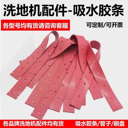 洗地机吸水扒胶条磨损对比实拍