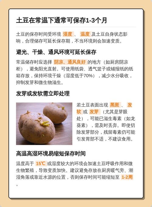 土豆红薯存放阴凉通风避光环境示意图