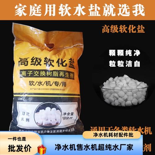 软水机专用大颗粒再生盐实物图
