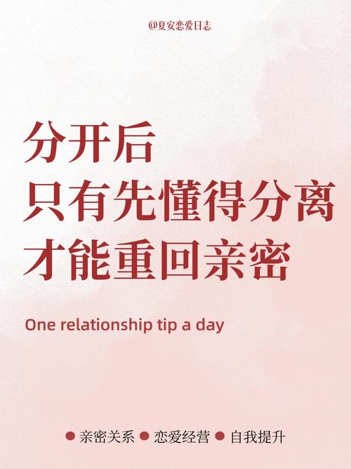 分开之后的细节,才是不翻车的关键