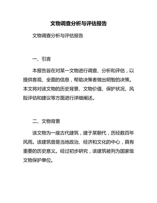 古董字画遗产分割价格评估报告书