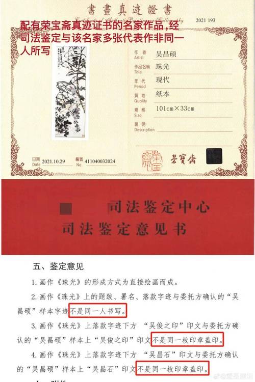 名家字画临摹赝品司法鉴定报告
