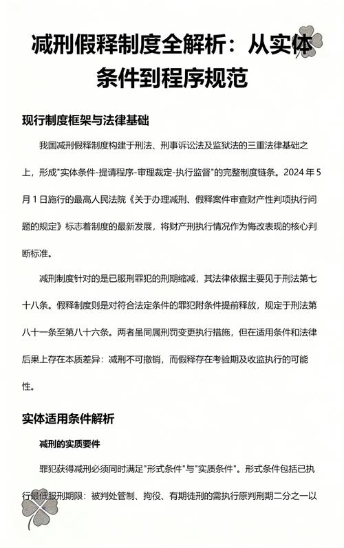 中国刑法减刑假释条款原文截图