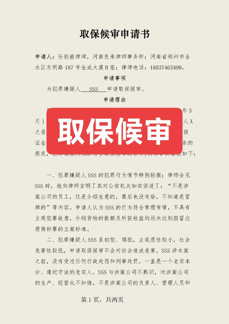 家属焦急地咨询律师取保候审