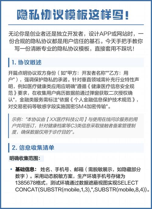 APP隐私协议隐藏跨境条款小字示例图