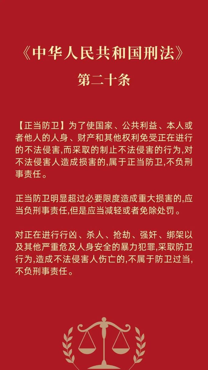刑法第二十条防卫过当条款官方原文截图