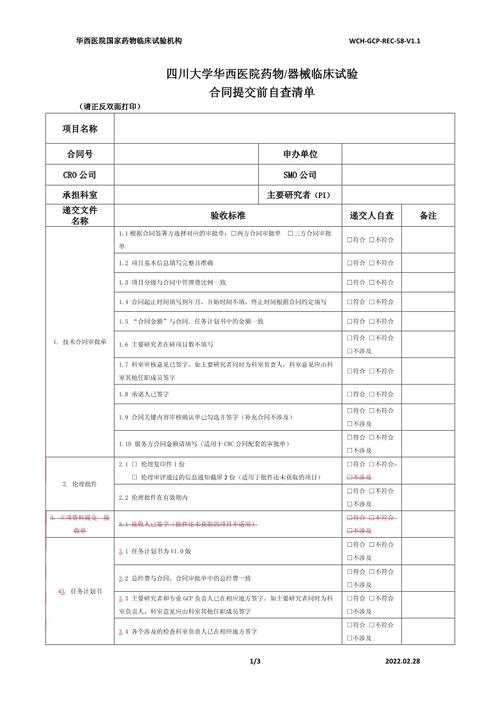 签字前自查:一眼揪出隐形污点