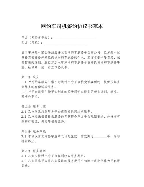 网约车司机与平台签订的合作协议文件照片