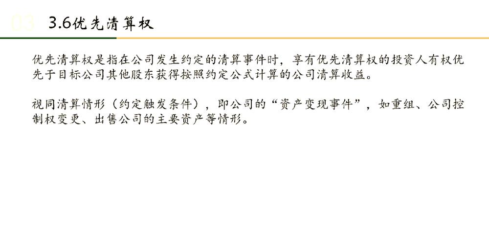 融资协议优先清算权计算模型图示
