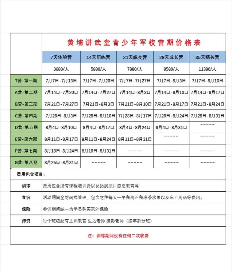 夏令营课程表对比图 价格与内容分析