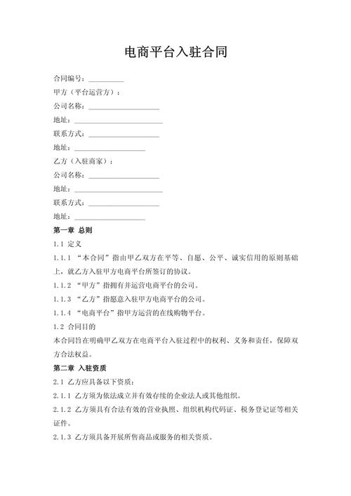 电商平台入驻合同品牌保护条款小字截图
