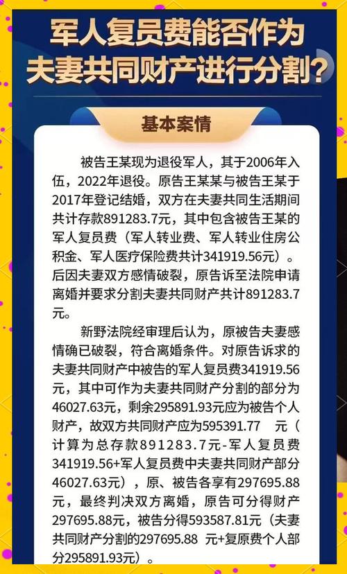 军人复员费夫妻财产分割示意图