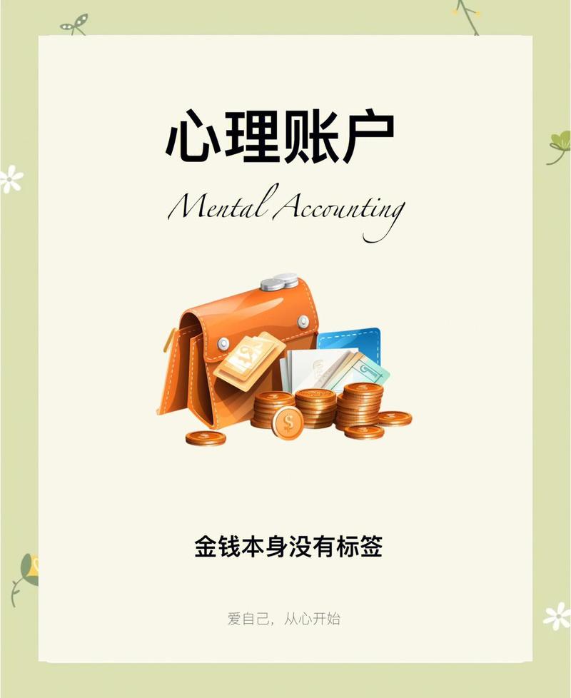 ❗ 存不住钱的真正原因:心理账户