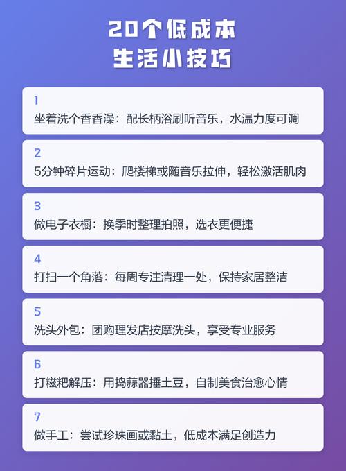 几个低成本小技巧，适合大多数家庭