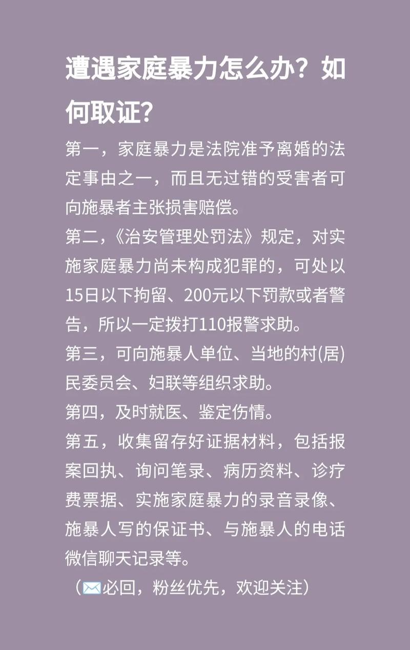 这三件事，遇到家暴马上做