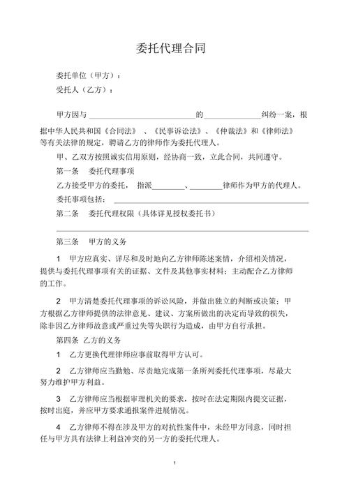 网贷逾期委托律师代理合同样本