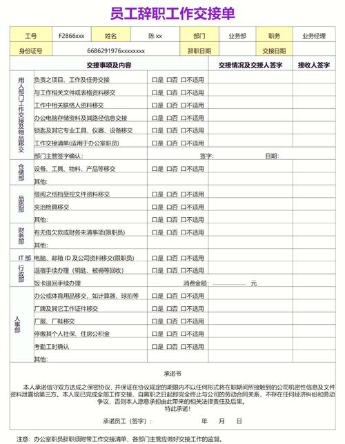 职场新人离职交接工作清单手写稿