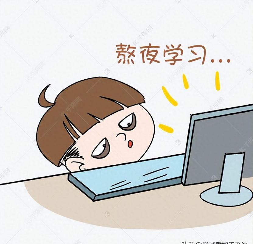 二、熬夜学习?你怕不是被忽悠了