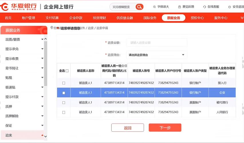 中国票据交易系统追索操作页面
