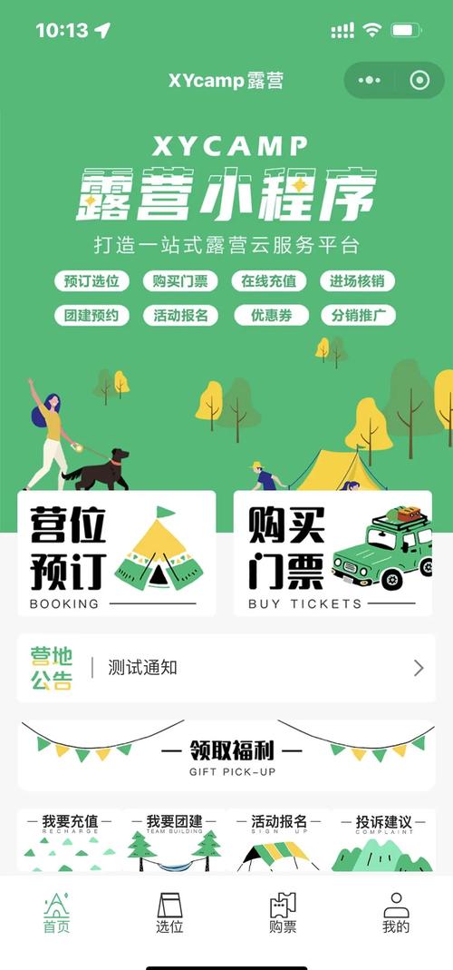 露营租赁小程序用户界面交互设计对比图