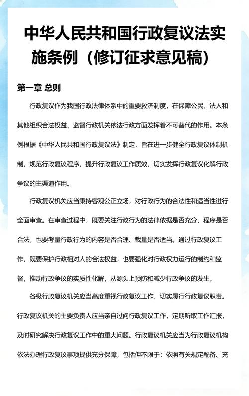 中国行政复议法第三十条原文页面