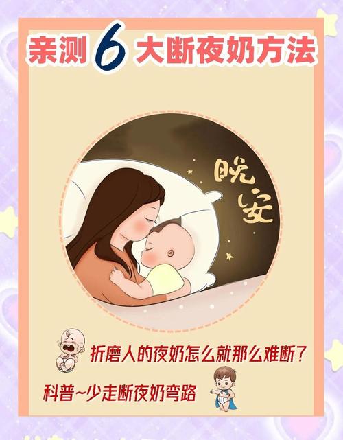 断夜奶别硬熬:找对节奏比早断更重要-超级宝贝