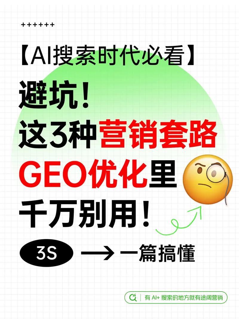 五、明年怎么做GEO才不会白花钱